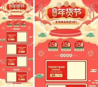 淘宝年货节店铺