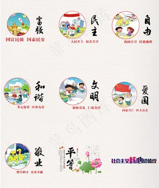 价值观爱国元素