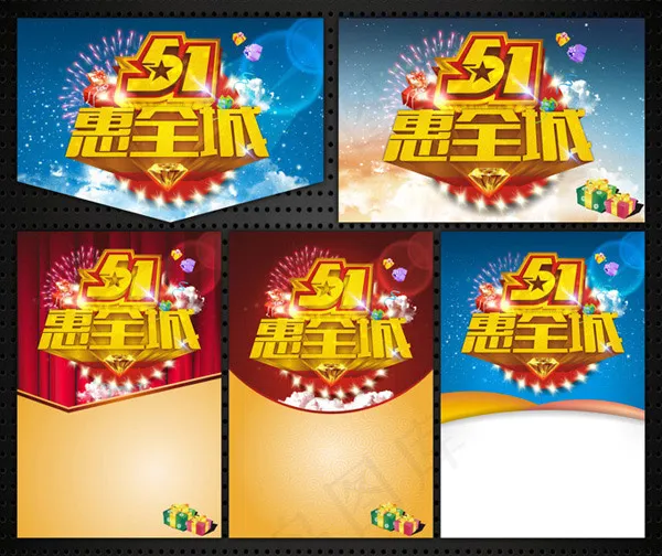 51惠全城促销cdr矢量模版下载