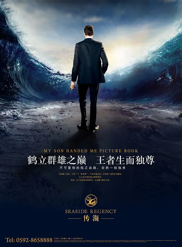 传海房地产海报(1654X2244(DPI:200))psd模版下载