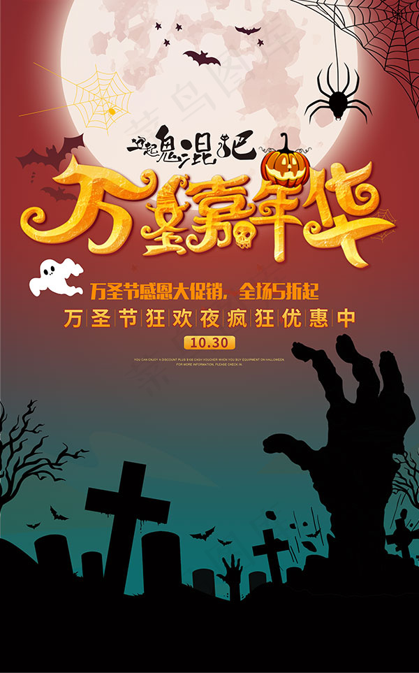 万圣嘉年华海报