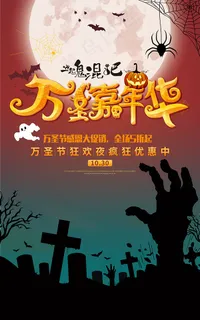 万圣嘉年华海报