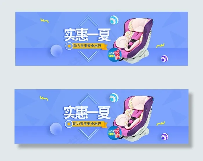 淘宝儿童座椅(1920X600(DPI:72))psd模版下载