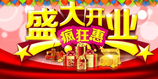 开业疯狂惠海报psd模版下载