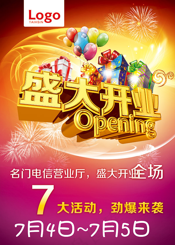 盛大开业海报(2953X4134(DPI:300))psd模版下载