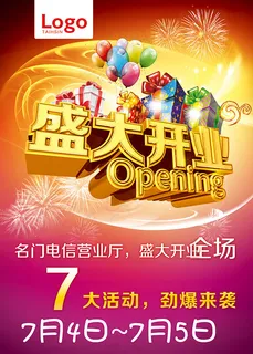 盛大开业海报 盛大开业海报