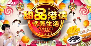 甜品美食海报