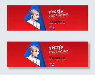 淘宝有线耳机海报