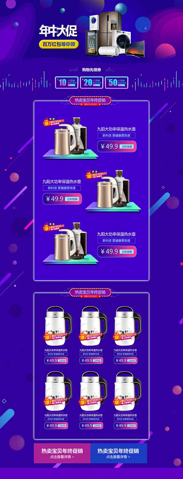 电器促销网购首页