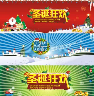 圣诞狂欢节促销