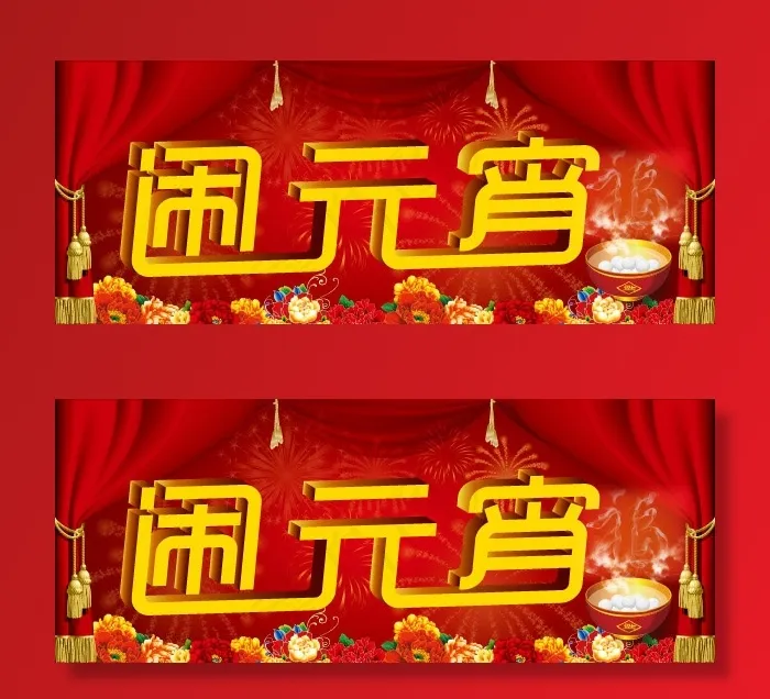 闹元宵ai矢量模版下载