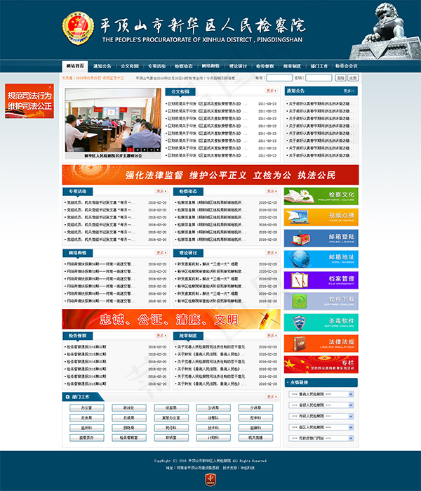 检察院网站模板psd模版下载