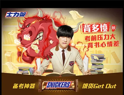 士力架广告背多愤