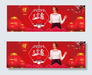 淘宝元宵惠海报