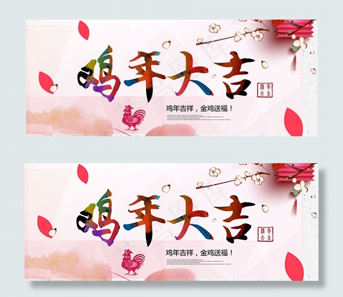 淘宝鸡年大吉psd模版下载