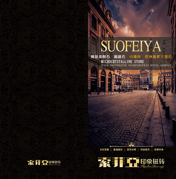 索菲亚陶瓷封面