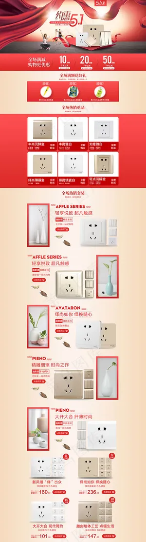 五一促销淘宝首页