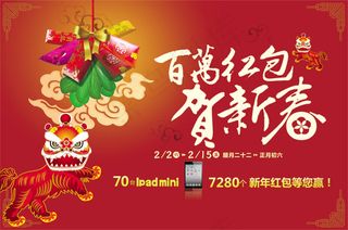 百万红包贺新年