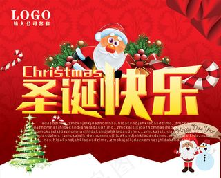 圣诞快乐海报