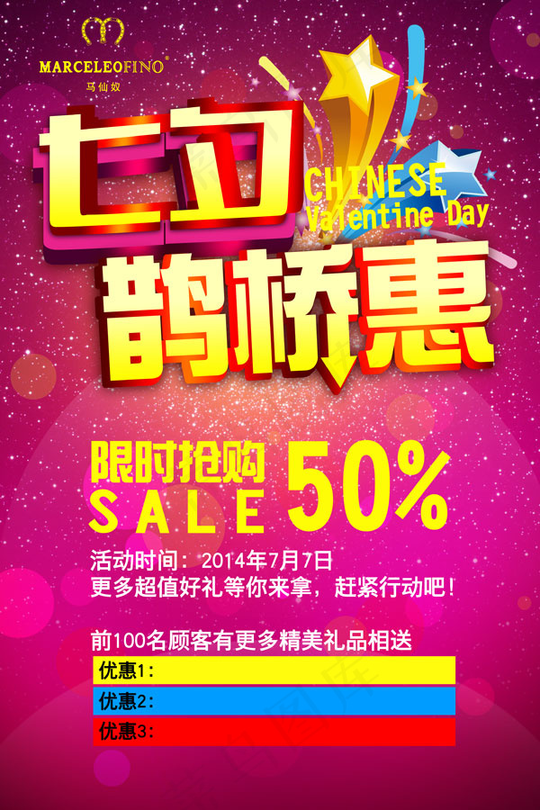 七夕鹊桥惠