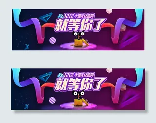 双十二年终盛典