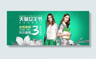 淘宝春装促销