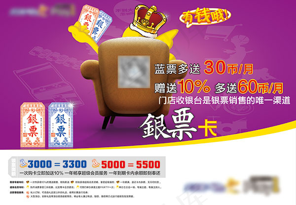 金融银票卡海报psd模版下载