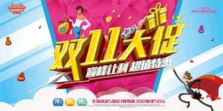 双11大促巅峰让利