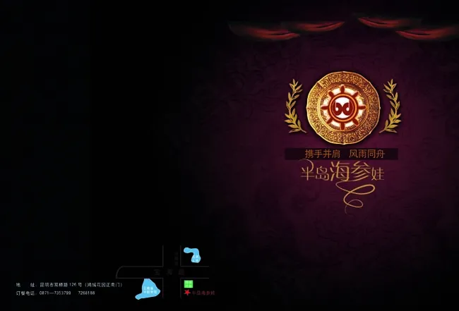 半岛海参菜谱psd模版下载