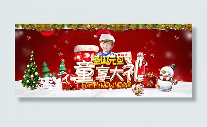淘宝圣诞元旦童装psd模版下载