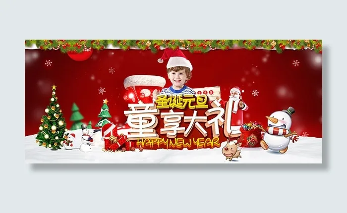 淘宝圣诞元旦童装psd模版下载