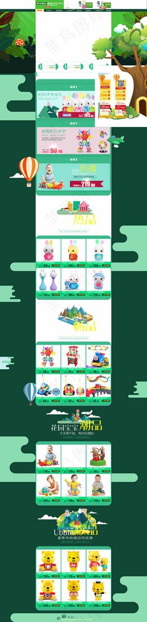 母婴专营店模板