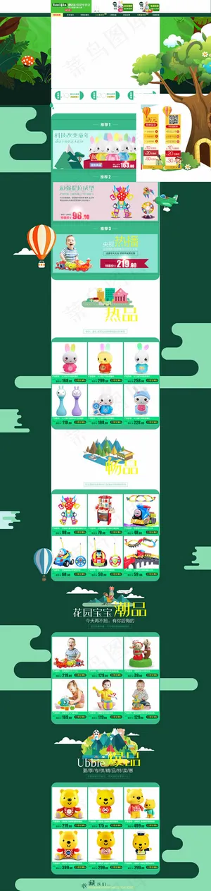 母婴专营店模板