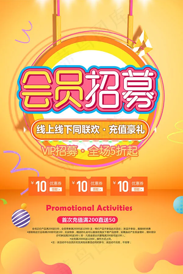 会员招募充值好礼psd模版下载