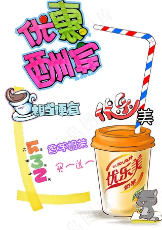 奶茶店优惠POP
