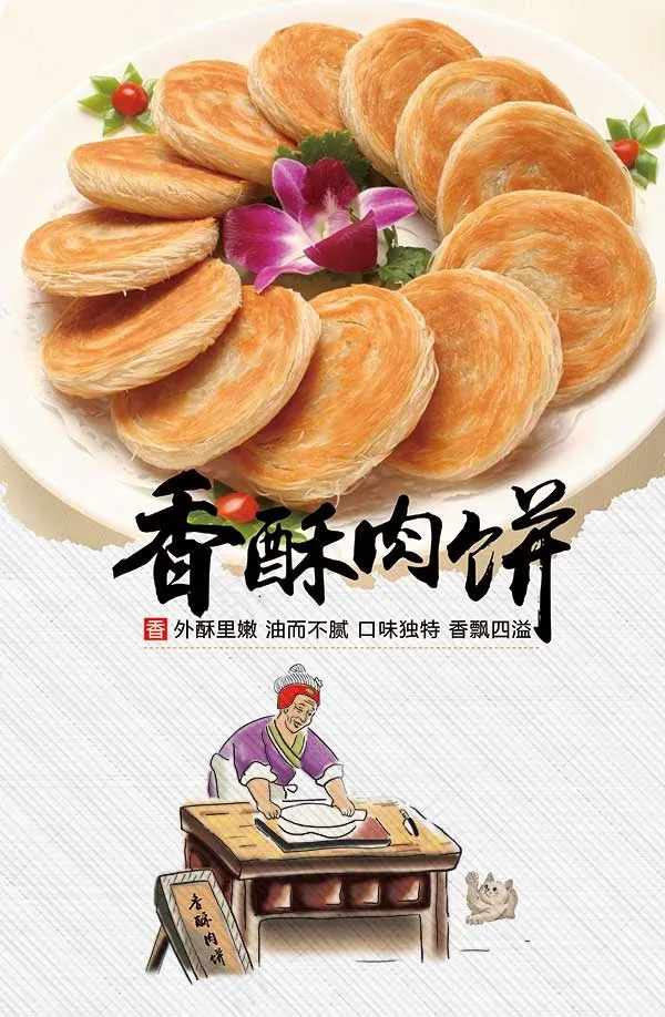 香酥肉饼海报(2937X4496(DPI:200))psd模版下载