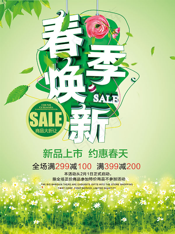 春季焕新新品上市psd模版下载