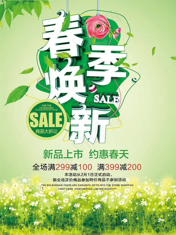 春季焕新新品上市psd模版下载