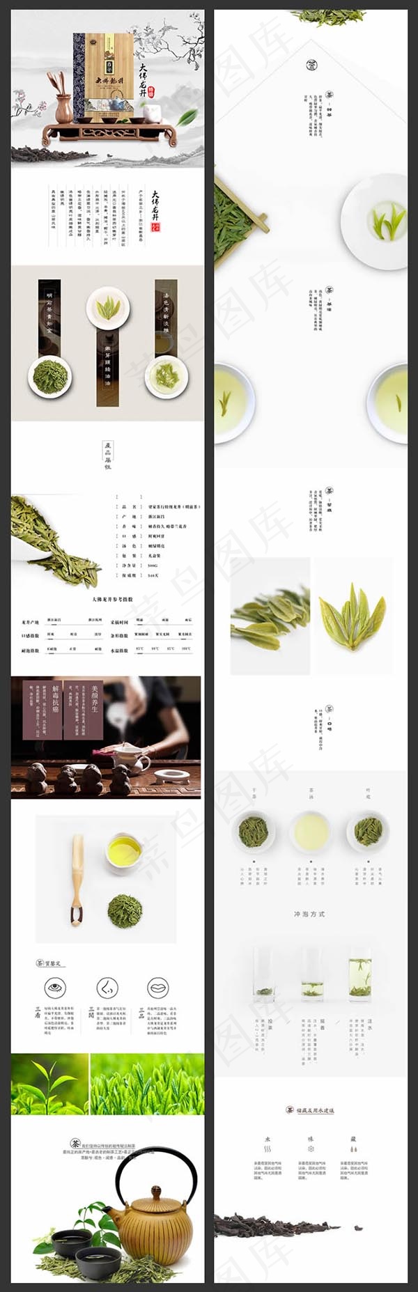 淘宝龙井茶叶psd模版下载