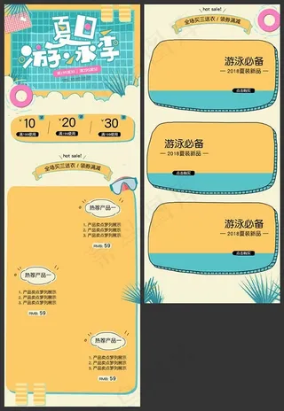 淘宝泳装手机端