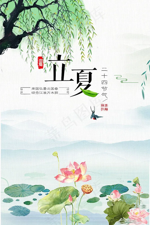 传统立夏节气海报psd模版下载