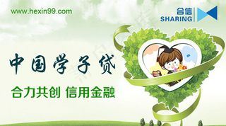 中国学子贷广告