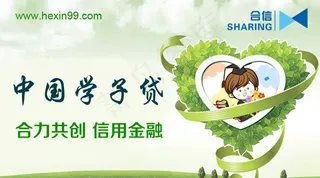 中国学子贷广告