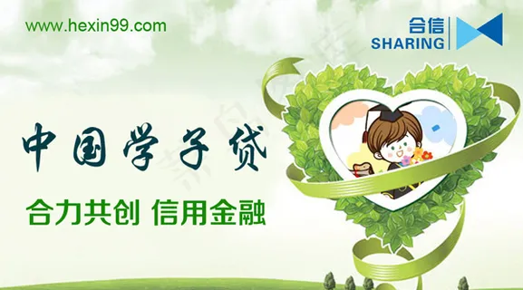 中国学子贷广告 中国学子贷广告