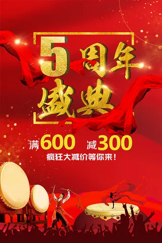 5周年庆典海报