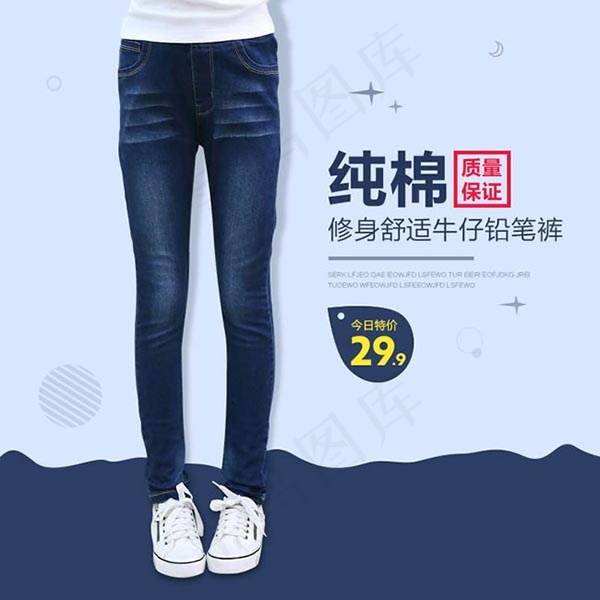 女装牛仔裤主图psd模版下载
