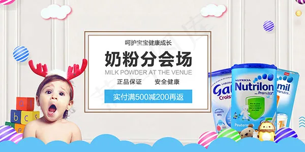 淘宝进口奶粉海报