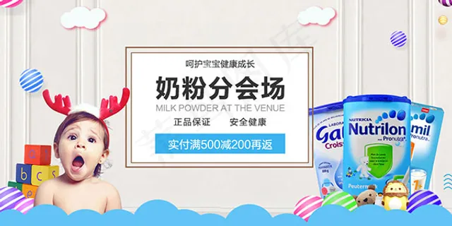 淘宝进口奶粉海报