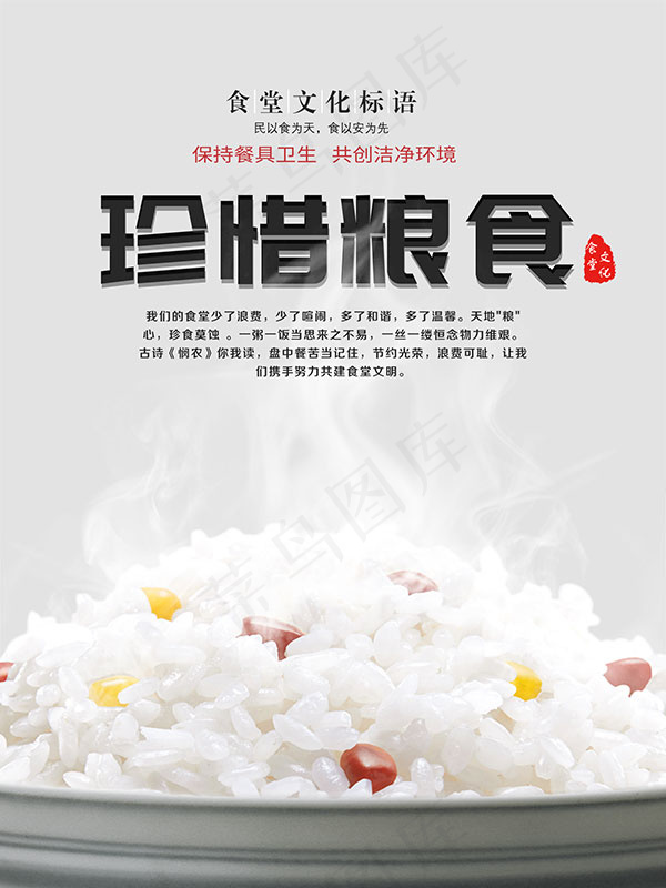 珍惜粮食海报psd模版下载