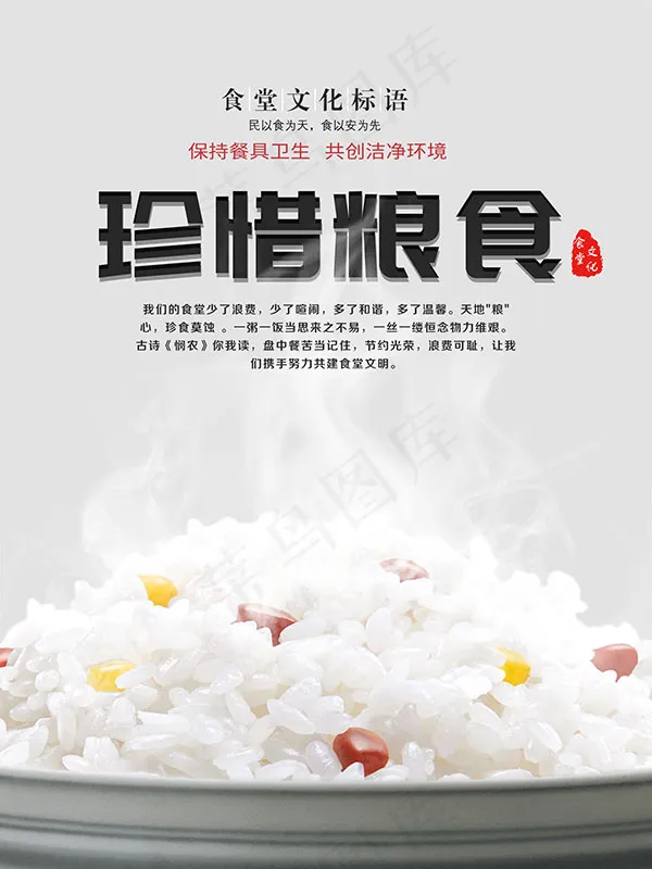 珍惜粮食海报